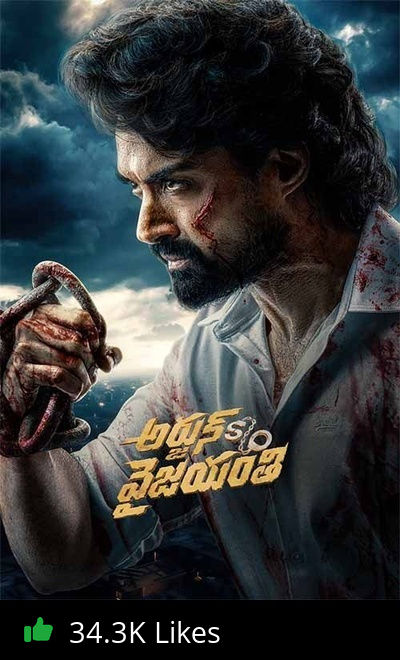Arjun S/O Vyjayanthi