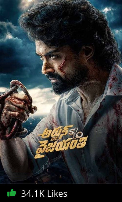 Arjun S/O Vyjayanthi