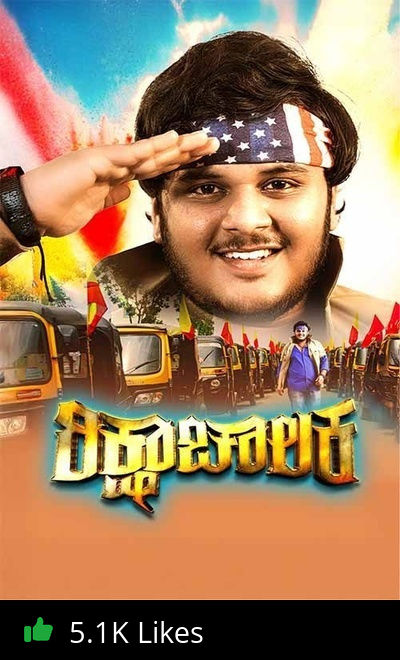 Ricksha Chalaka