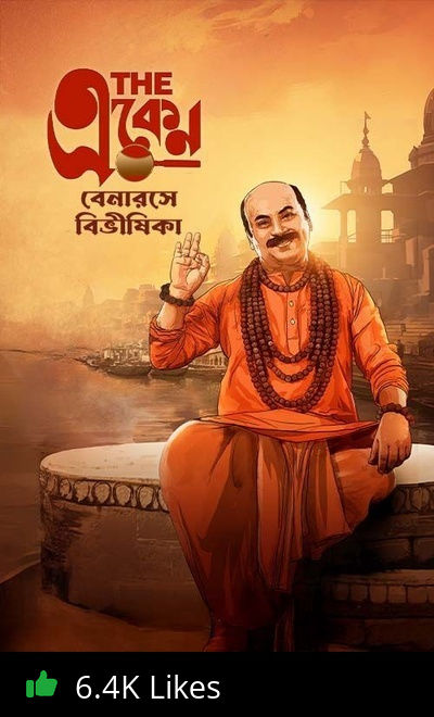 The Eken: Benaras e Bibhishika