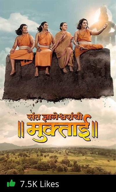 Sant Dnyaneshwaranchi Muktaai