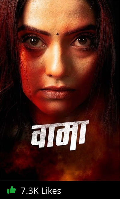Vaama: Ladai Sanmanachi