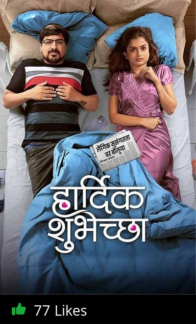 Hardik Shubheccha