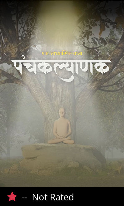 Shri Adinath Digambar Jinbimb Panchkal Yanak Pratishtha Mahotsav
