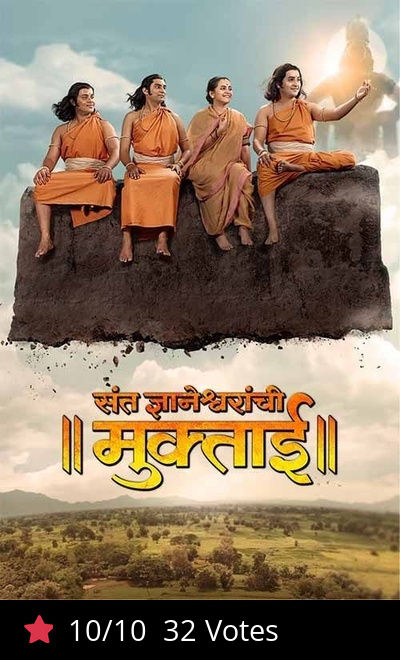 Sant Dnyaneshwaranchi Muktaai