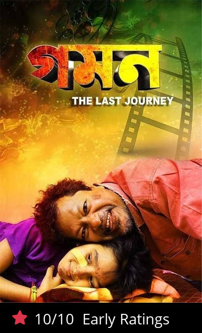 Gomon... The Last Journey
