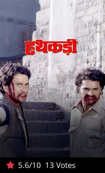 Hathkadi (Bhojpuri)