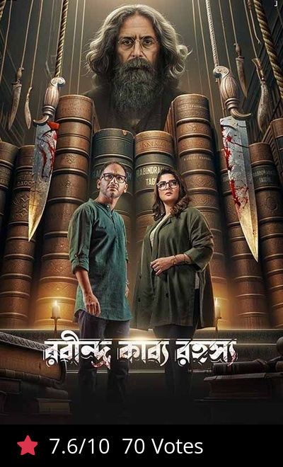 Rabindra Kabya Rahasya