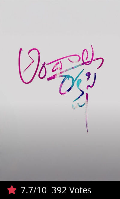 Andala Rakshasi
