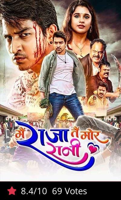 Mai Raja Tai Mor Rani