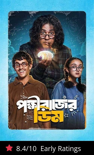 Pokkhirajer Dim