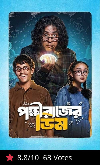 Pokkhirajer Dim
