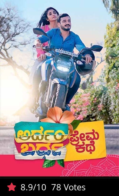 Ardhambardha Premakathe