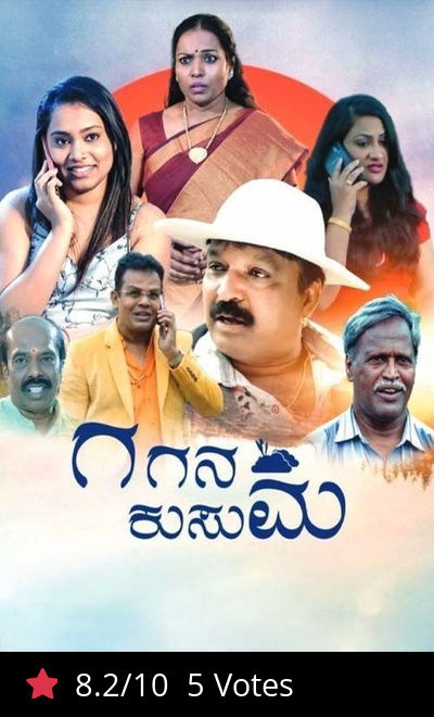 Gagana Kusuma