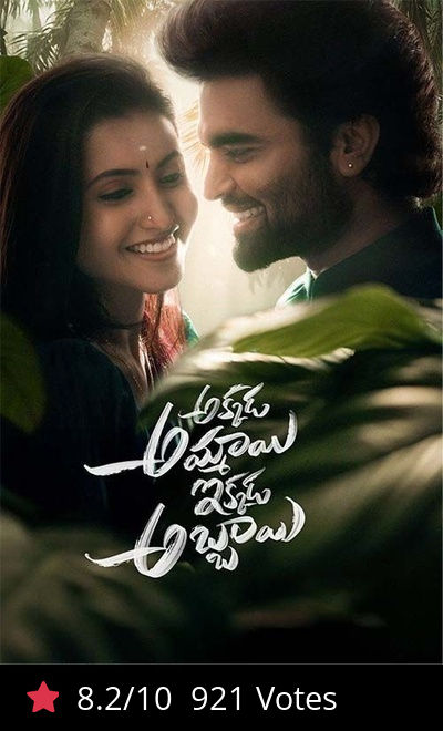 Akkada Ammayi Ikkada Abbayi