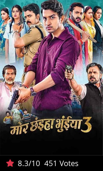 Mor Chhainha Bhuinya 3