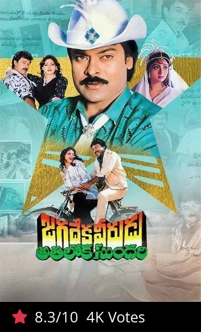 Jagadeka Veerudu Atiloka Sundari