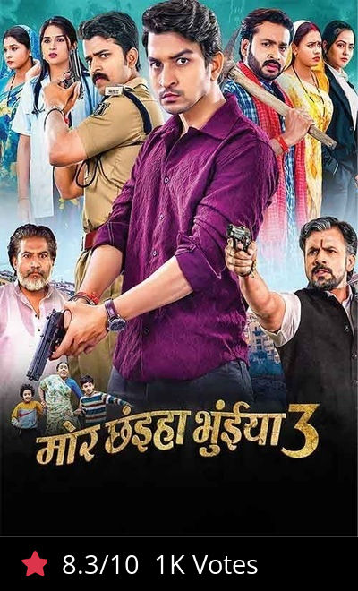 Mor Chhainha Bhuinya 3