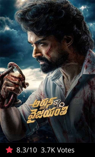 Arjun S/O Vyjayanthi