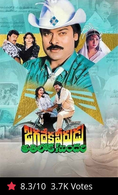 Jagadeka Veerudu Atiloka Sundari