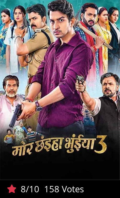 Mor Chhainha Bhuinya 3