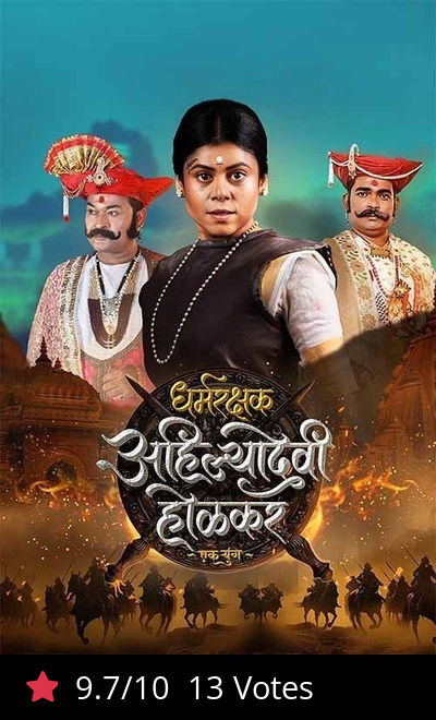 Dharmarakshak Ahilyadevi Holkar Ek Yug