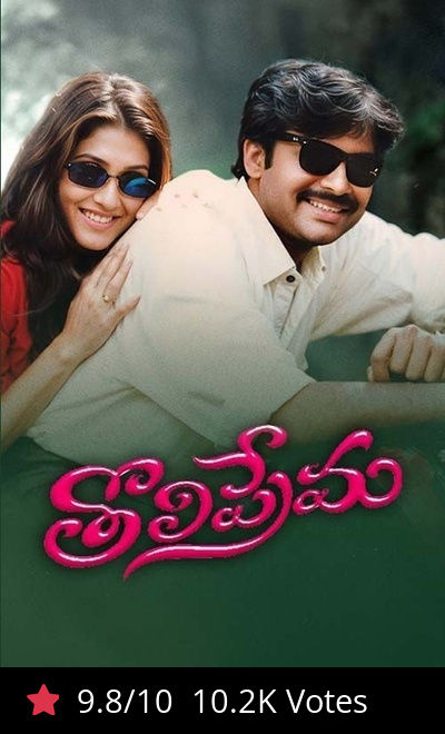 Tholi Prema (1998)