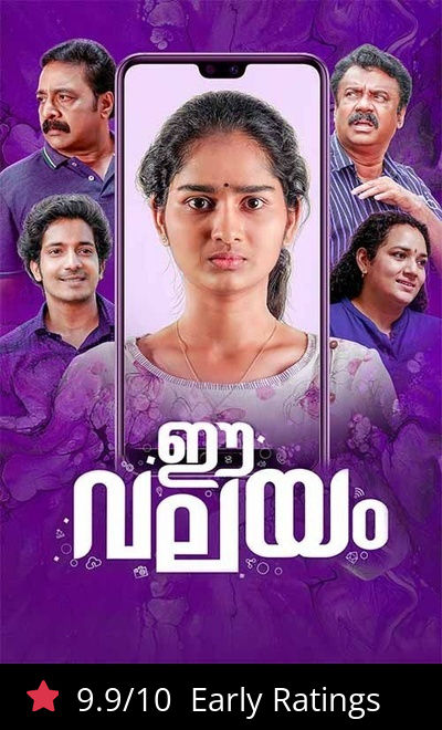 E Valayam