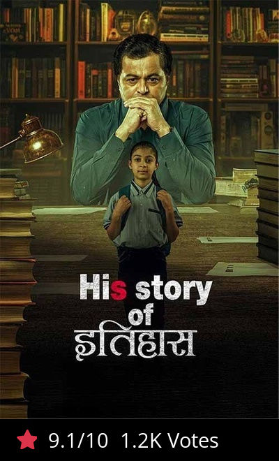 His Story of Itihaas