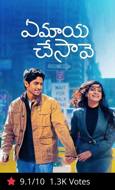 Ye Maaya Chesaave
