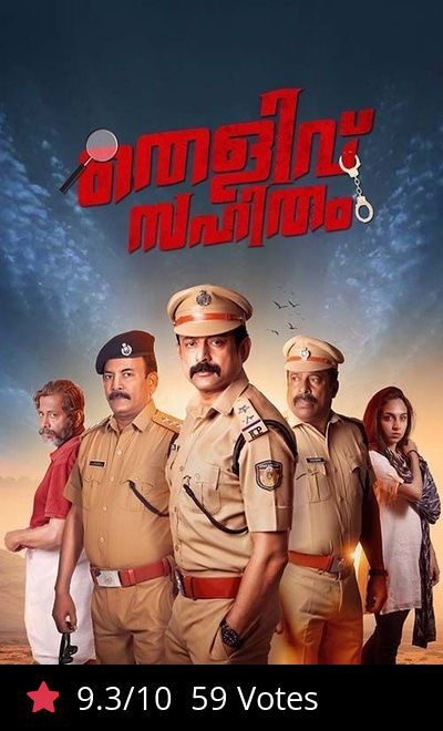 Thelivu Sahitham