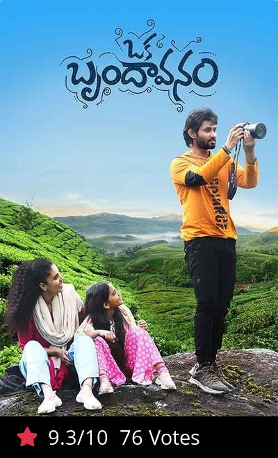 Oka Brundavanam