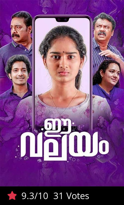 E Valayam