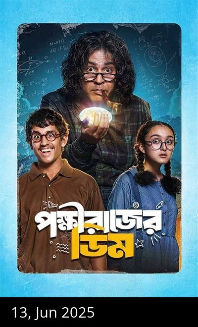 Pokkhirajer Dim