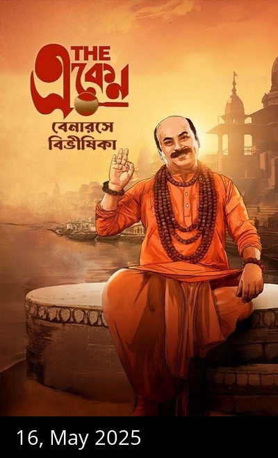 The Eken: Benaras e Bibhishika