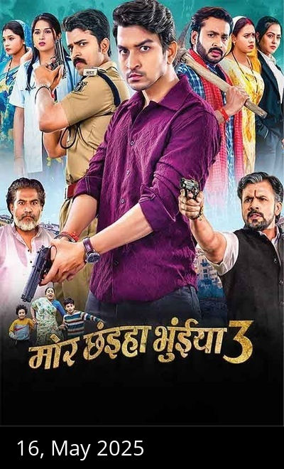 Mor Chhainha Bhuinya 3