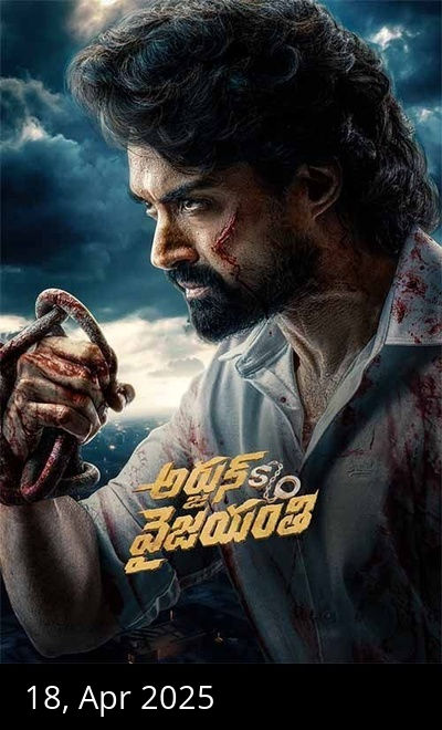 Arjun S/O Vyjayanthi
