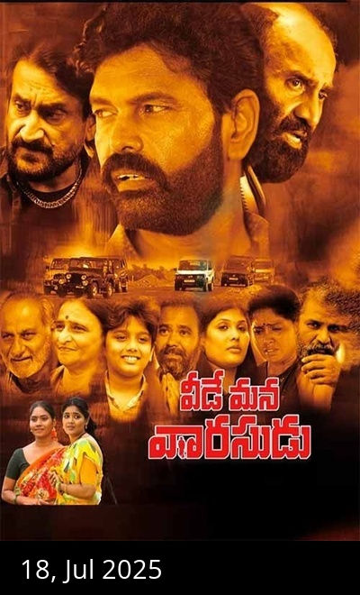 Veede Mana Varasudu