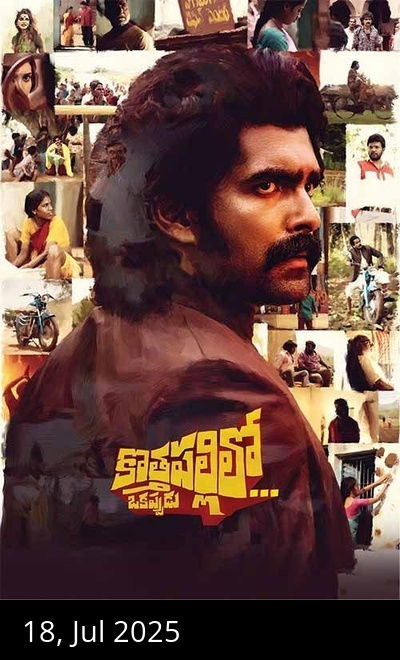 Kothapallilo Okappudu