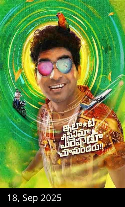 Ilanti Cinema Meereppudu Chusundaru