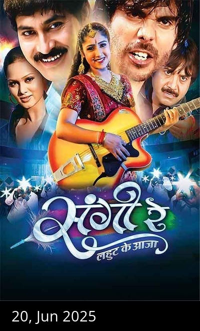 Sangi Re Lahut Ke Aaja