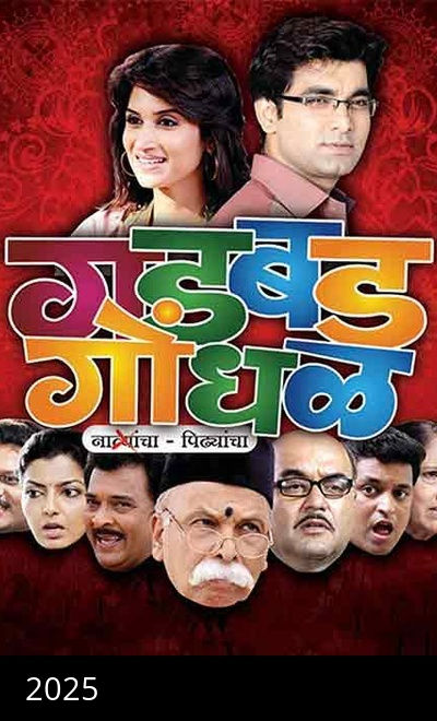 Gadbad Gondhal