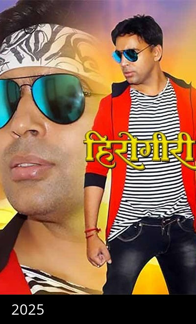 Herogiri