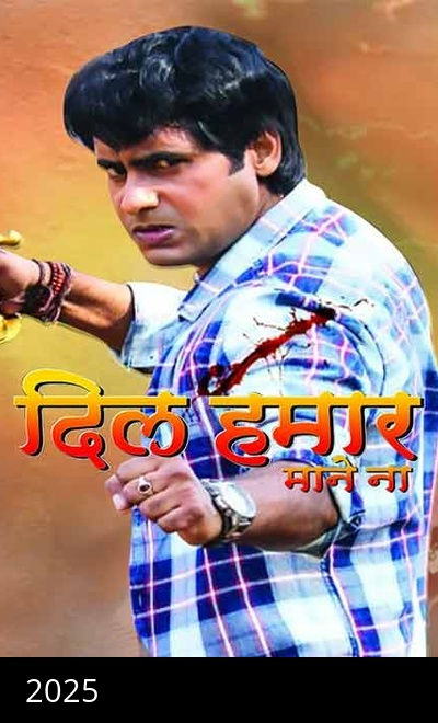Dil Hamar Mane Na