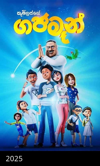 Gajaman (3D)