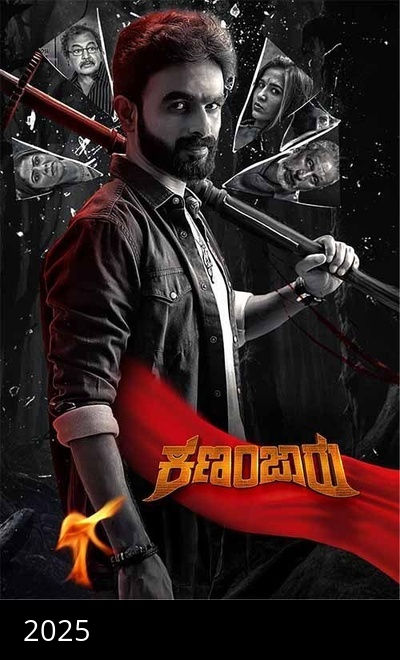 Kannanjaru