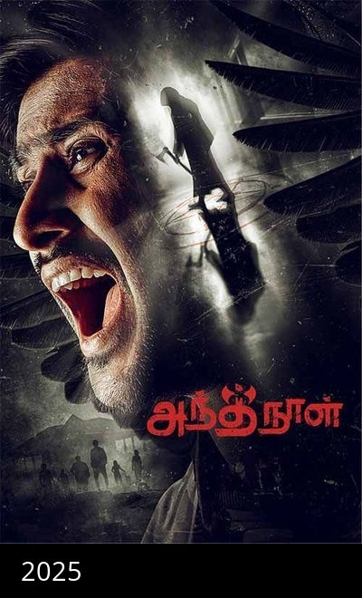 Antha Naal