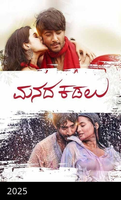 Manada Kadalu