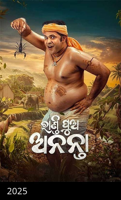 Randi Pua Ananta