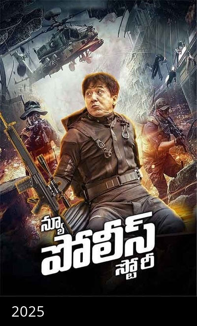New Police Story